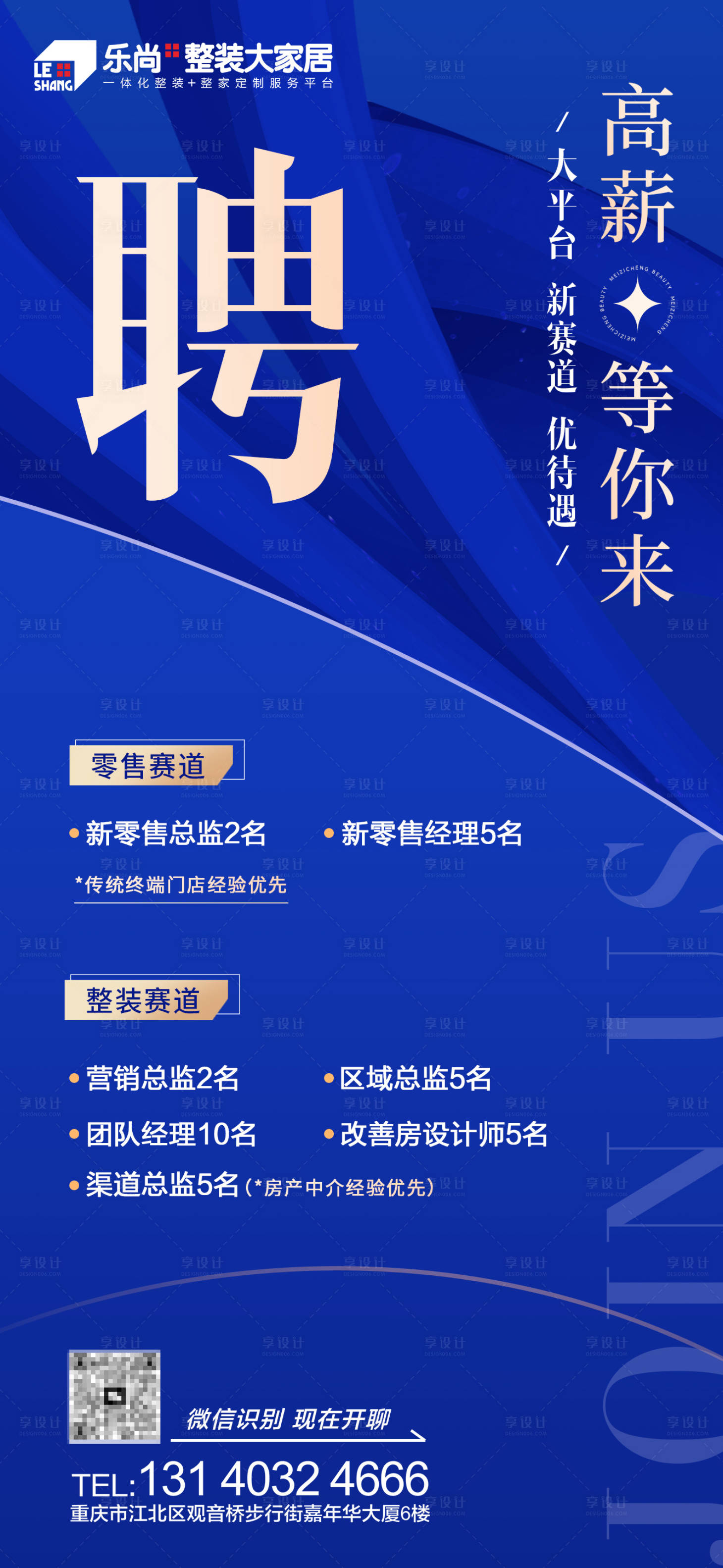 源文件下载【享设计】搜索编号：45590020949644136【招聘海报】