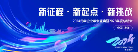源文件下載【2024年會藍(lán)色背景板】編號：89650020870681619