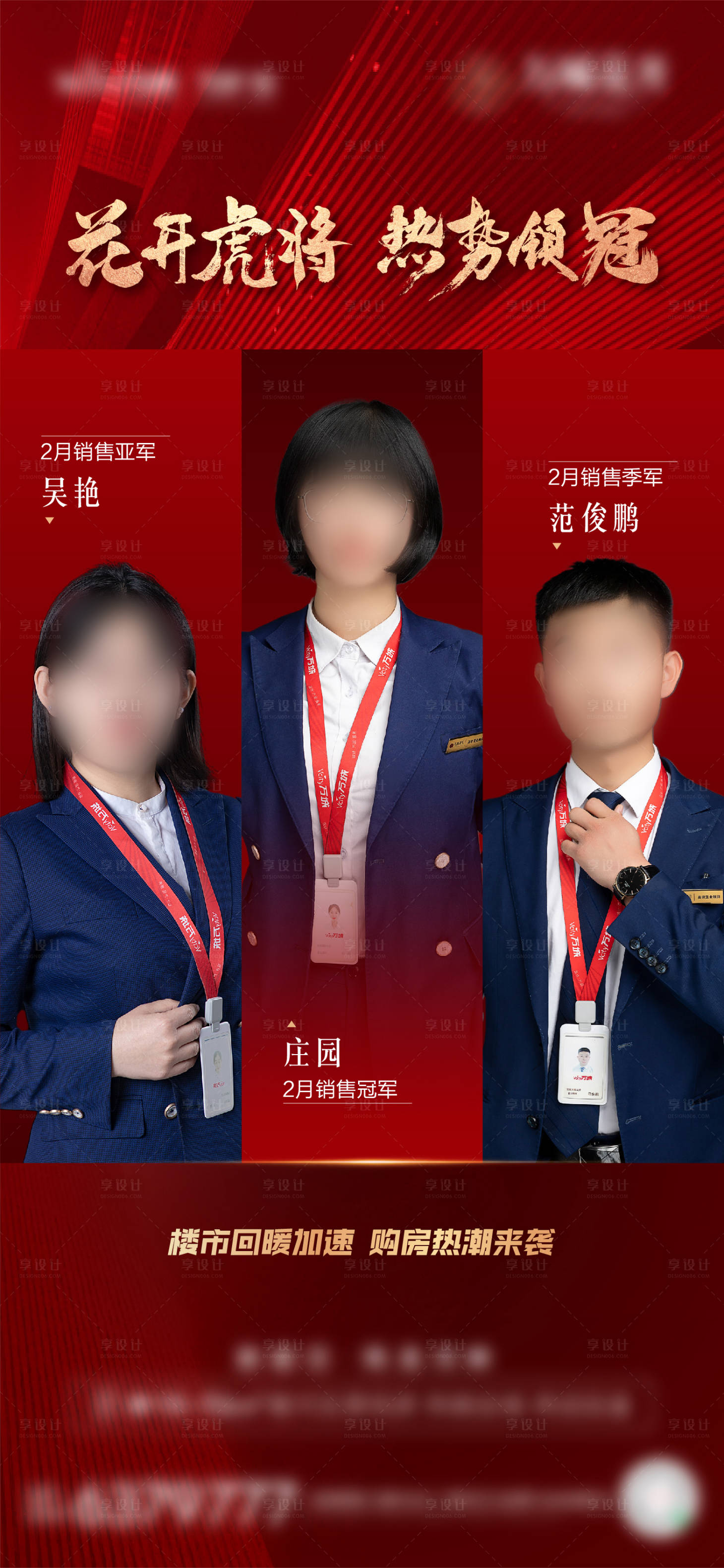 源文件下载【享设计】搜索编号：54400020806067209【销冠海报】