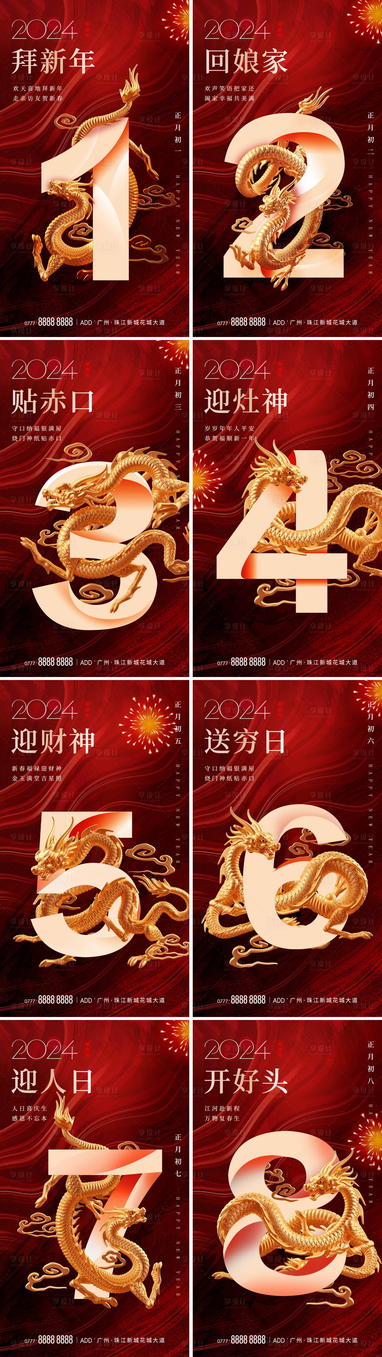 源文件下載【享設計】搜索編號：40080021241627889【2024新年系列海報】