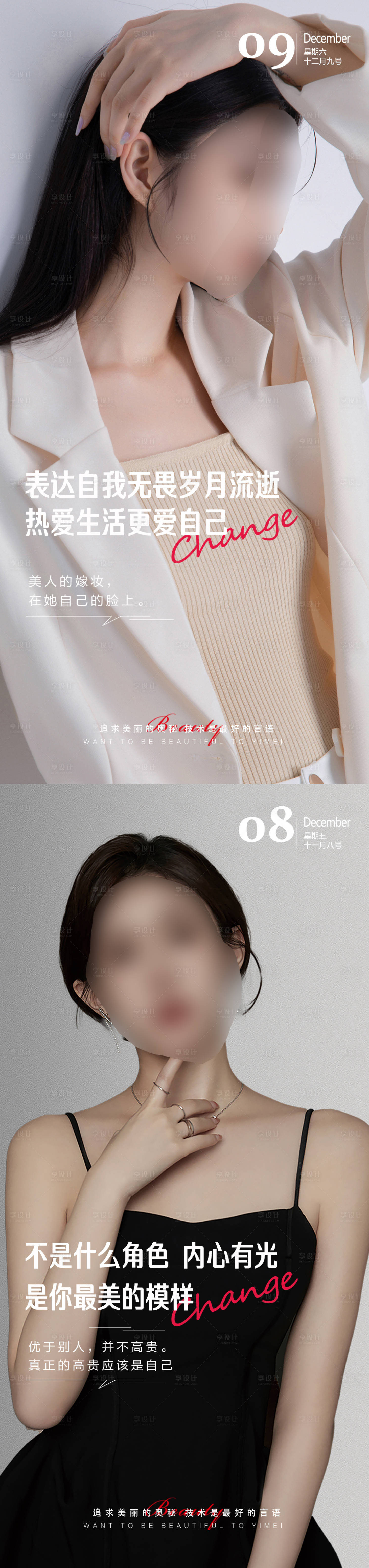 源文件下载【医美美容早安图】编号：87230020814219090