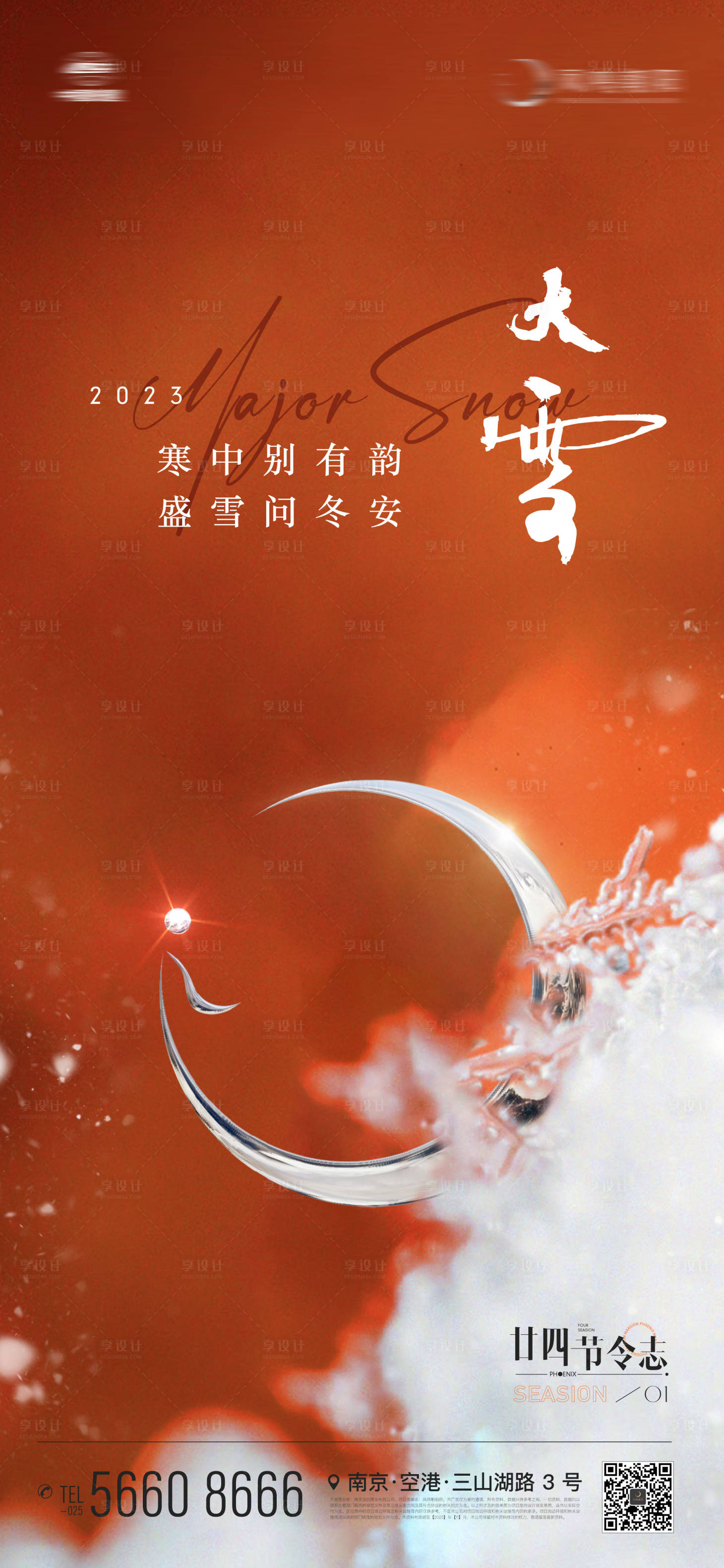 源文件下載【享設(shè)計(jì)】搜索編號(hào)：40050020710462584【地產(chǎn)二十四節(jié)氣大雪小雪立冬冬至海報(bào)】
