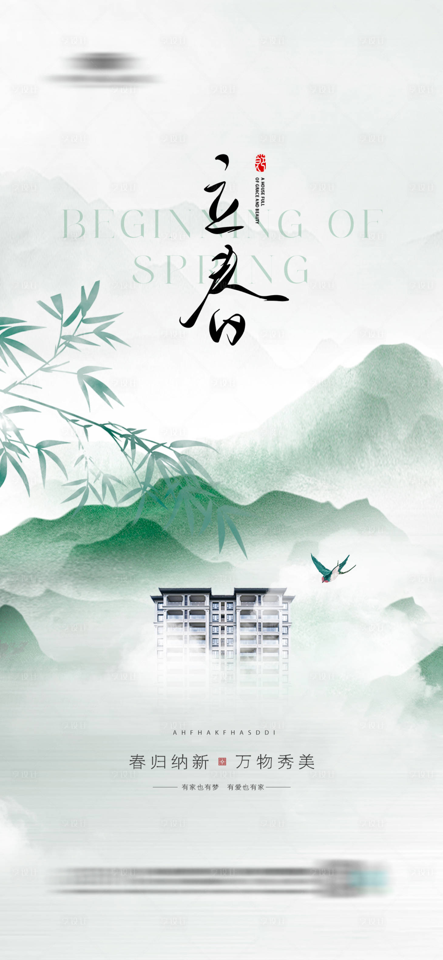 源文件下载【享设计】搜索编号：52660021251211994【立春海报】