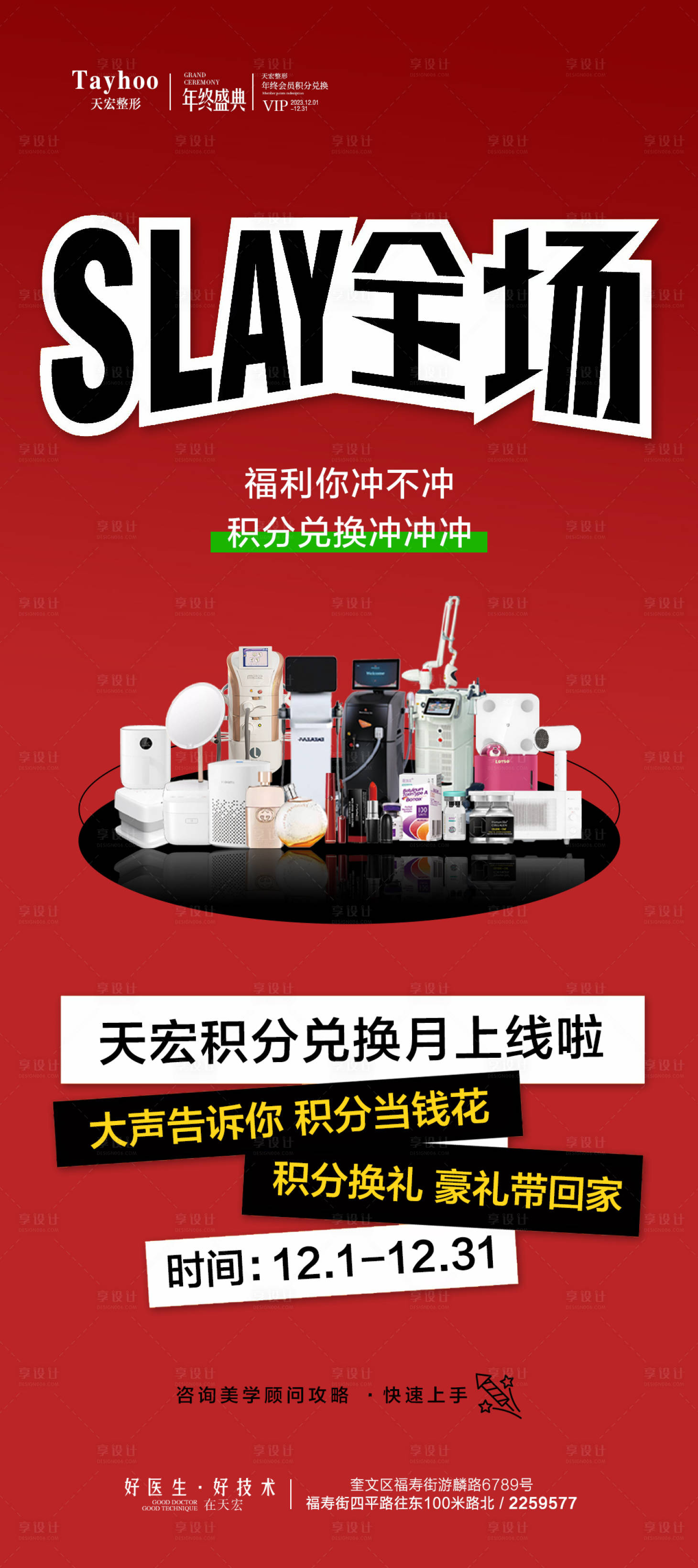 源文件下载【享设计】搜索编号：87590020938653533【积分兑换冲冲冲海报】