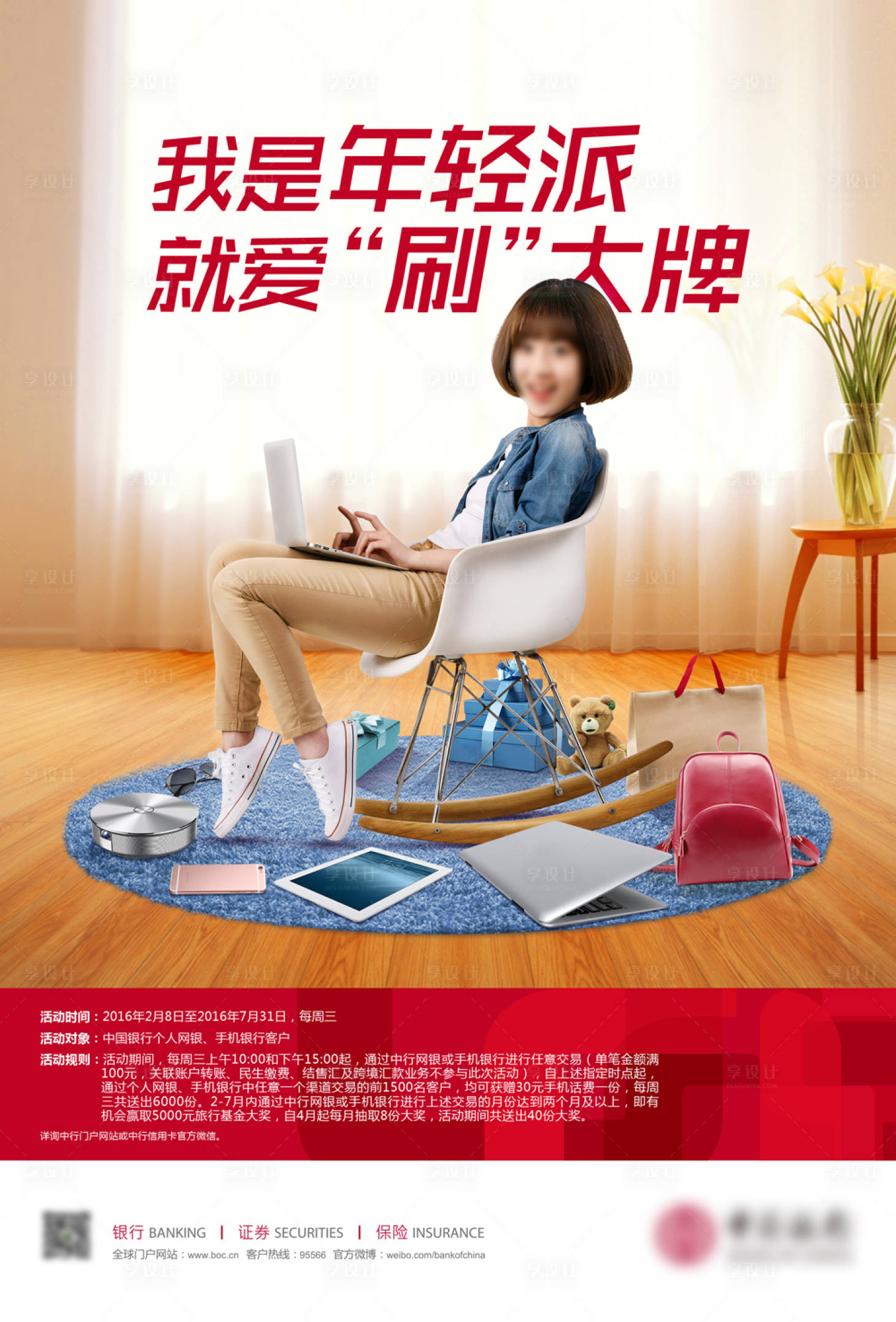 源文件下载【享设计】搜索编号：29070021236928326【年轻派大学生人群营销创意海报】