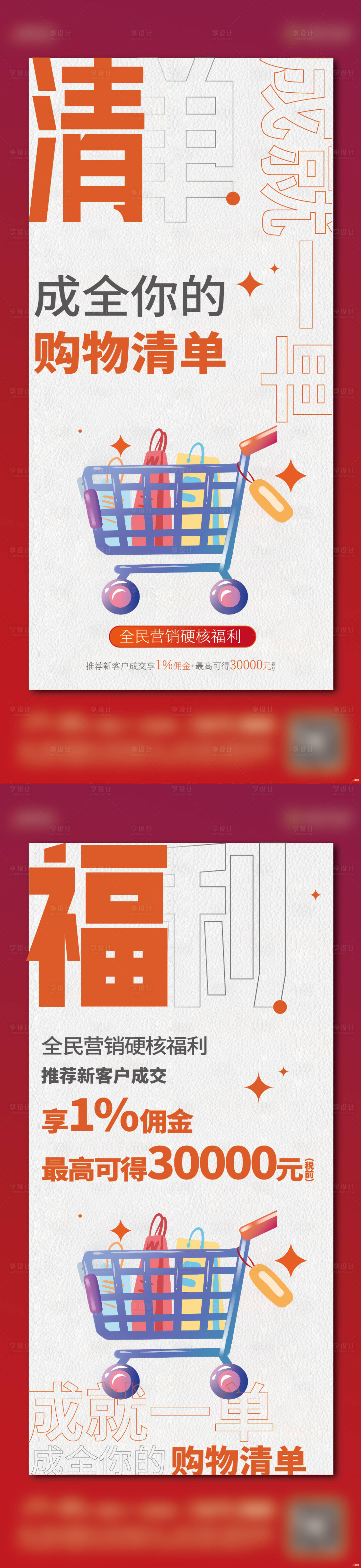 源文件下載【享設(shè)計(jì)】搜索編號：88330021144208429【全民營銷刷屏】