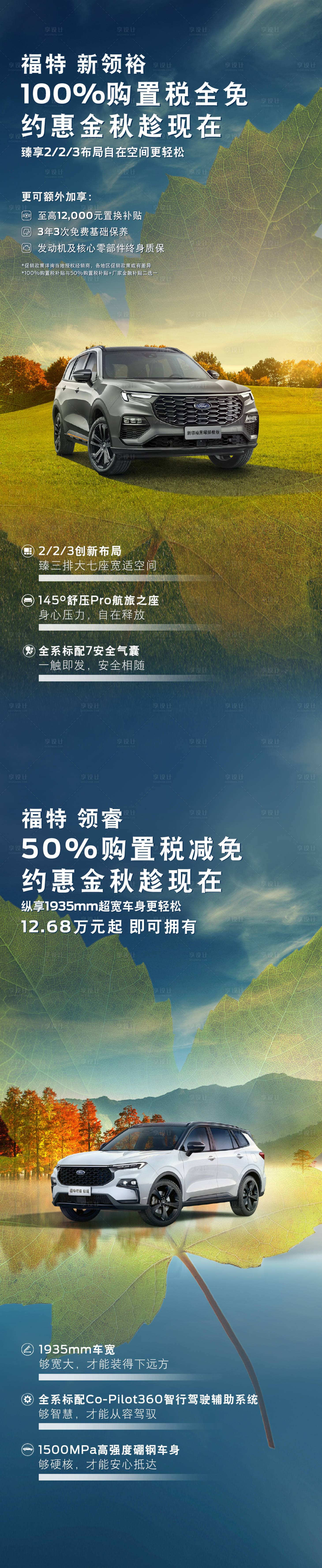 源文件下载【享设计】搜索编号：95490020821888602【汽车秋季卖点长图】