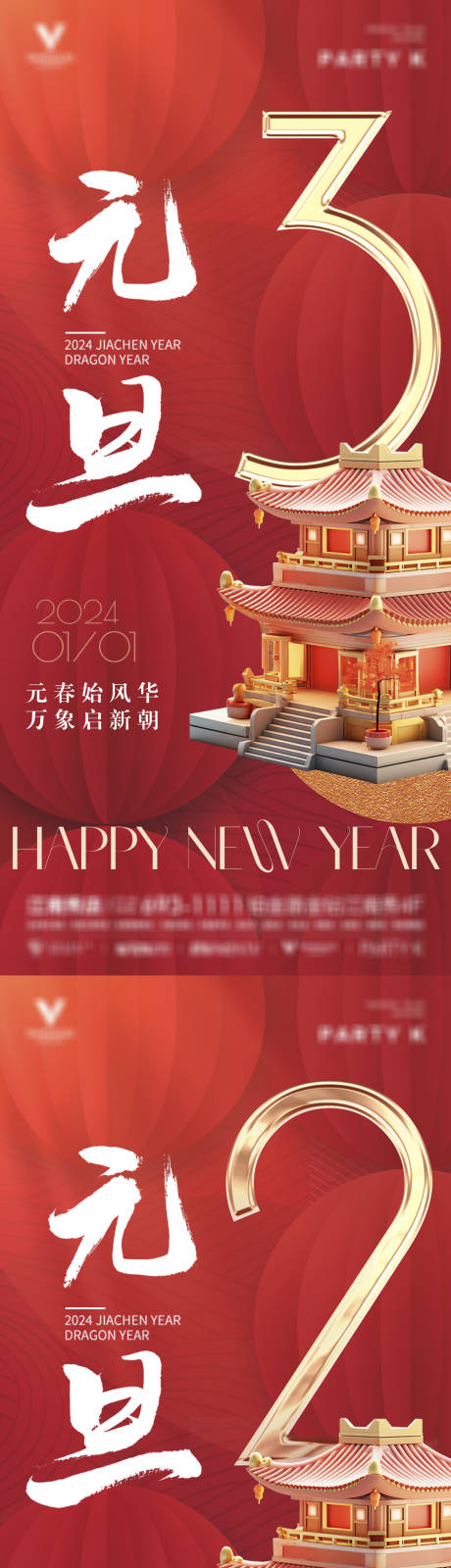 源文件下载【元旦倒计时系列海报】编号：30290021224058310