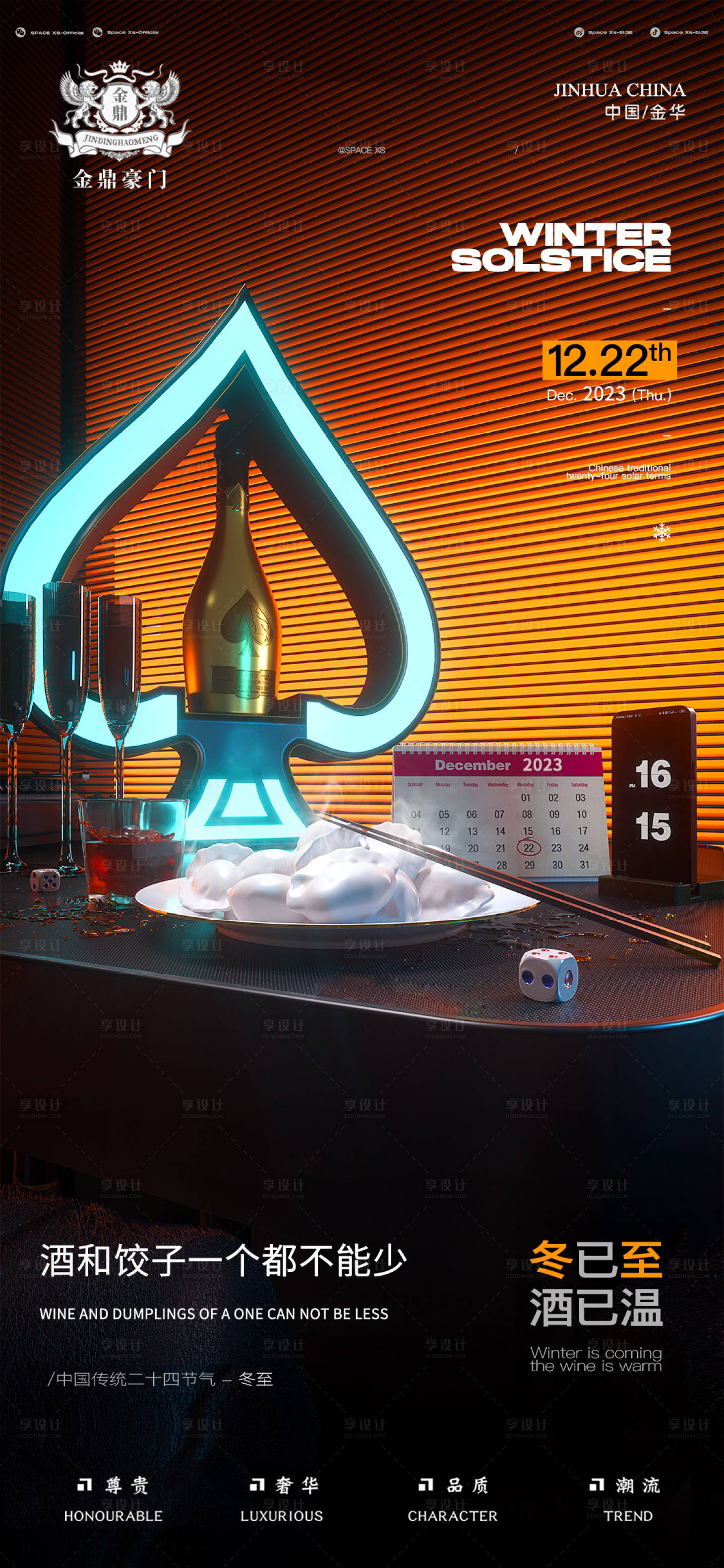 源文件下载【享设计】搜索编号：11280021098307634【冬至夜店酒吧海报】