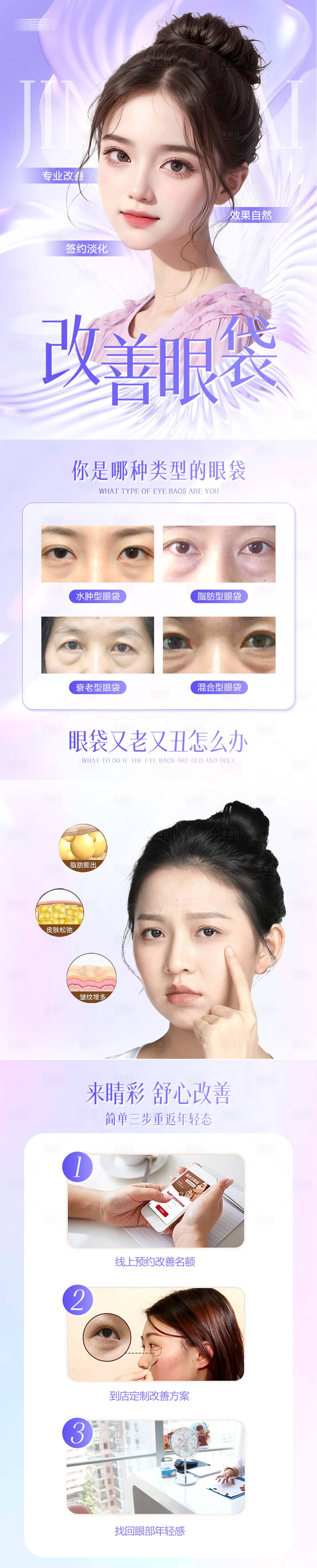 源文件下载【享设计】搜索编号：70060020914162565【改善眼袋祛眼袋详情页 】