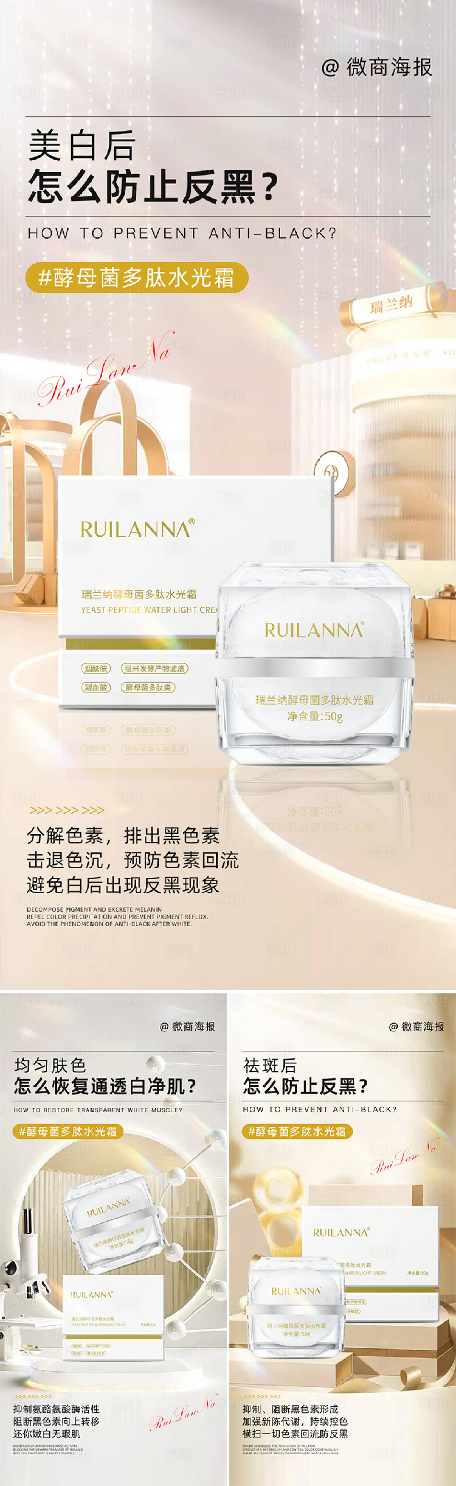 源文件下载【多肽水光霜系列海报】编号：65210021138468757
