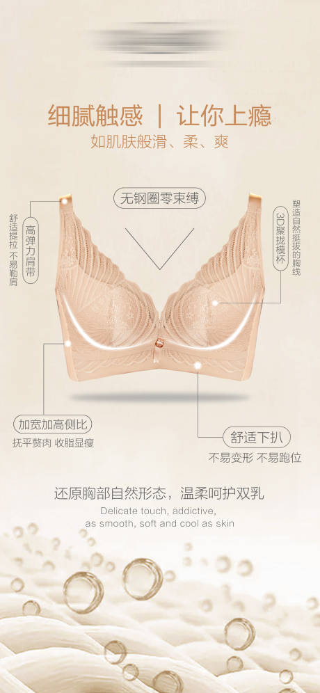 源文件下載【享設計】搜索編號：58700021006042228【內衣面料宣傳海報】
