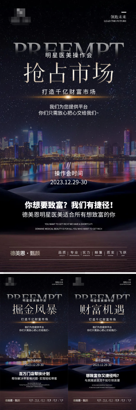 源文件下载【医美造势海报】编号：20231221143731085