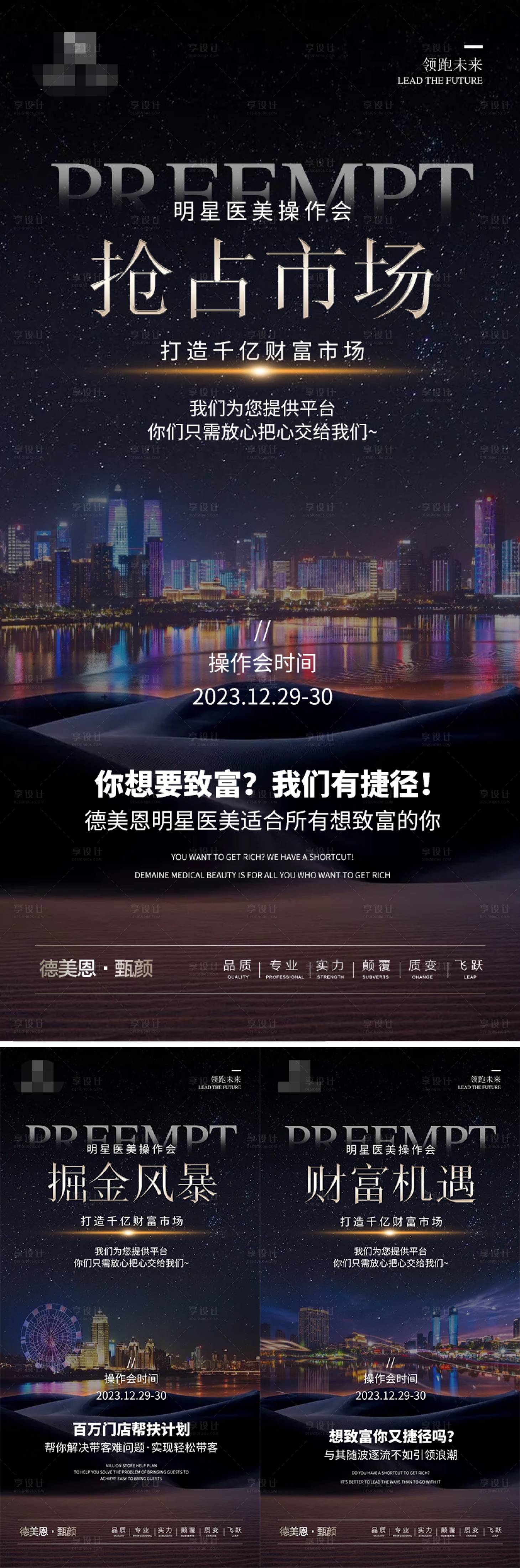 源文件下载【医美造势海报】编号：20231221143731085