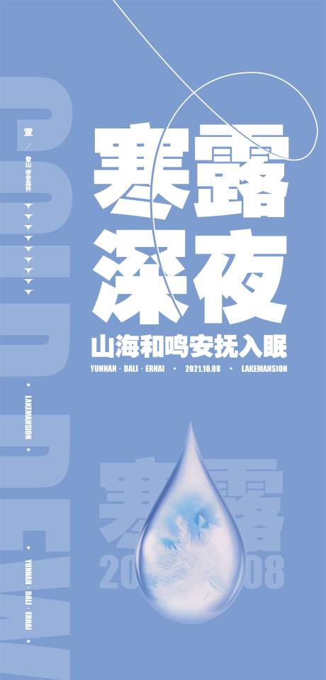 源文件下載【享設(shè)計】搜索編號：29190021150412144【寒露海報】