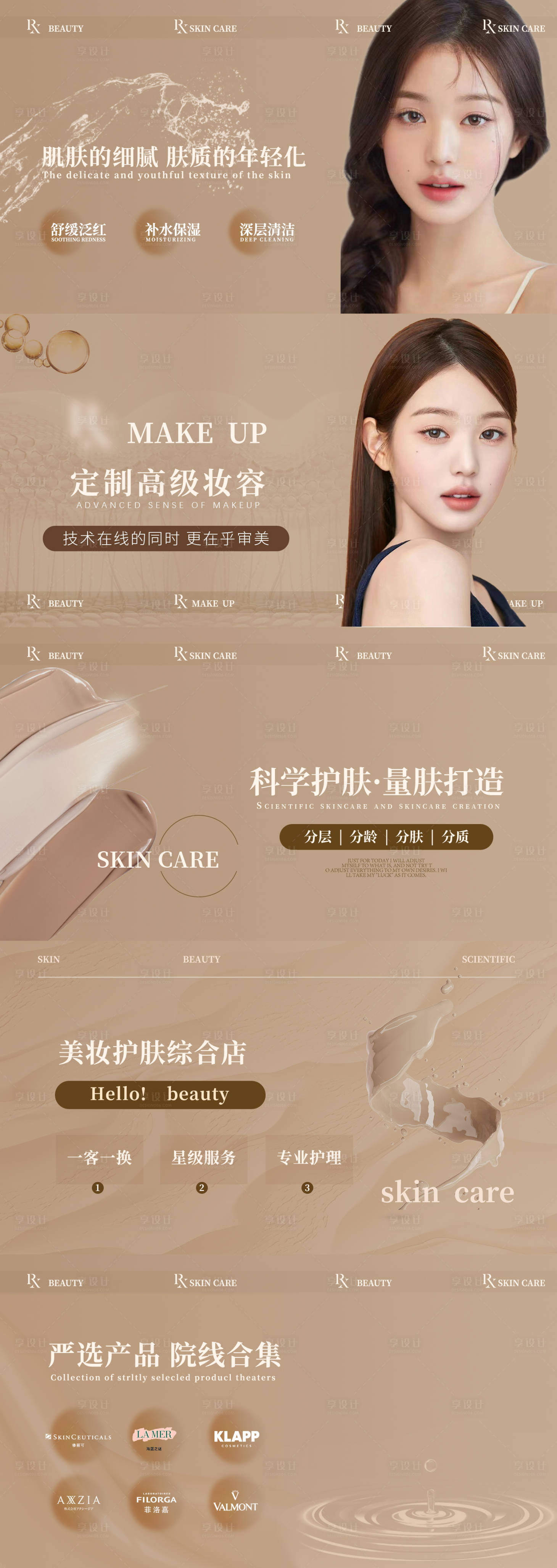 源文件下载【享设计】搜索编号：21410020803634899【美业头图轮播海报】