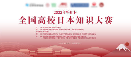 源文件下载【全国高校日本知识大赛主画面 】编号：20231204112057991