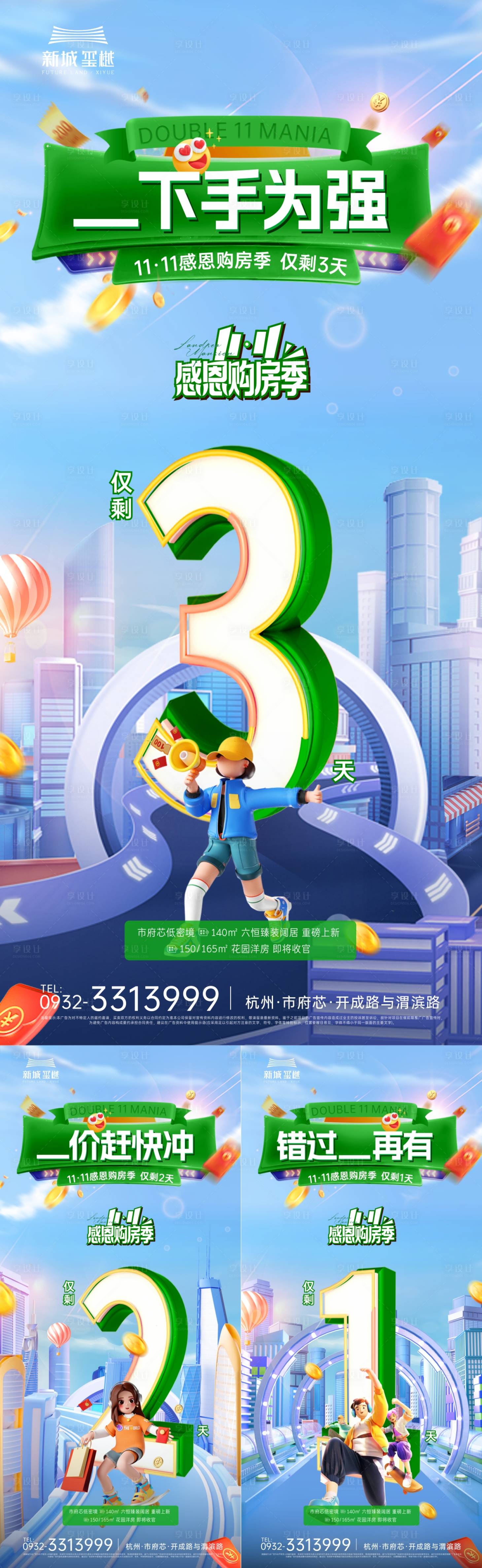 源文件下载【享设计】搜索编号：48640020710065027【双十一倒计时系列海报】