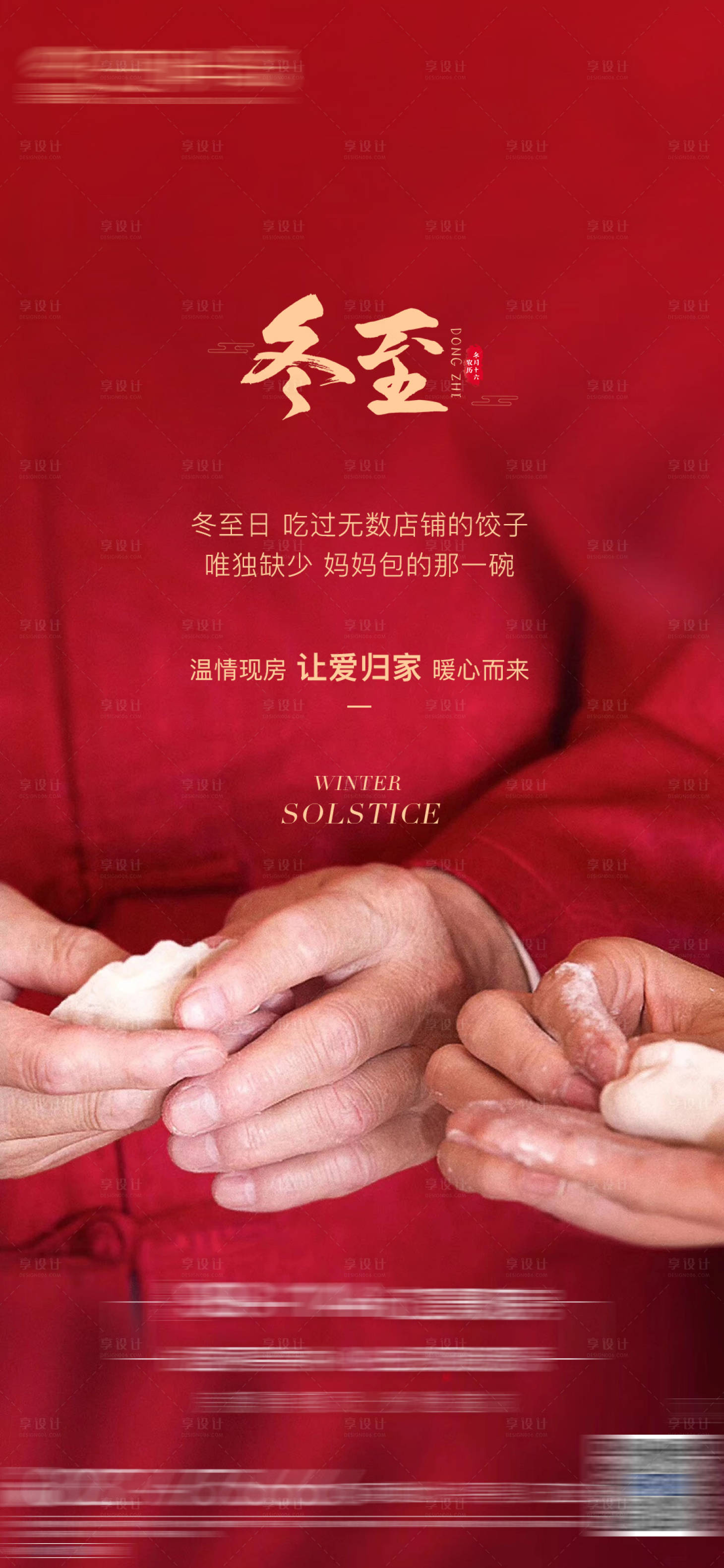 源文件下载【24节气冬至】编号：42590020816481768
