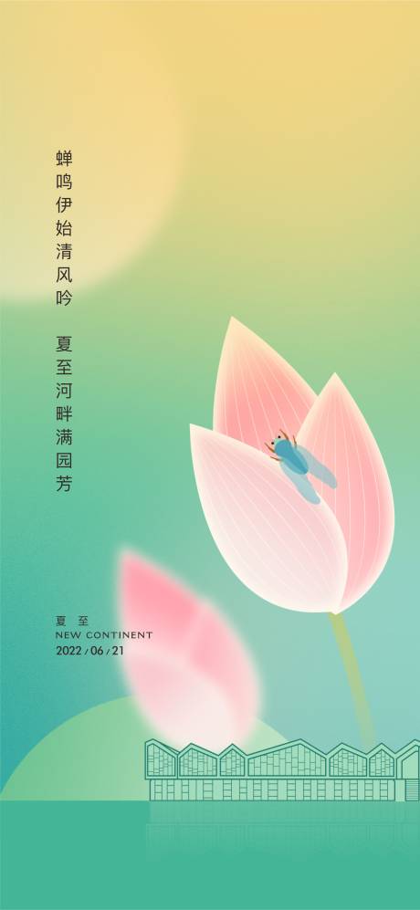 源文件下载【享设计】搜索编号：88540021115186180【夏至节气海报】