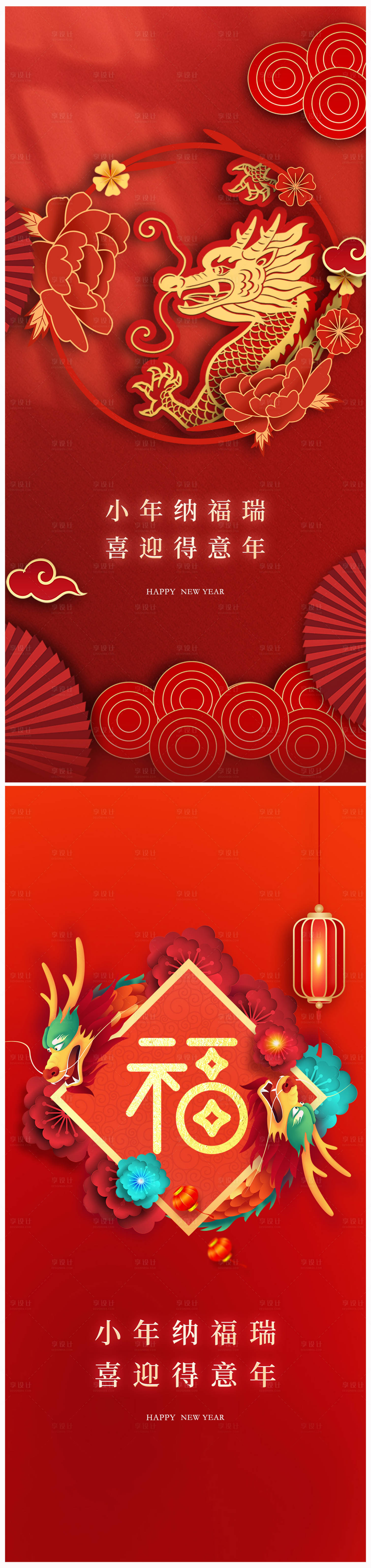源文件下载【地产小年海报】编号：97980021123161365