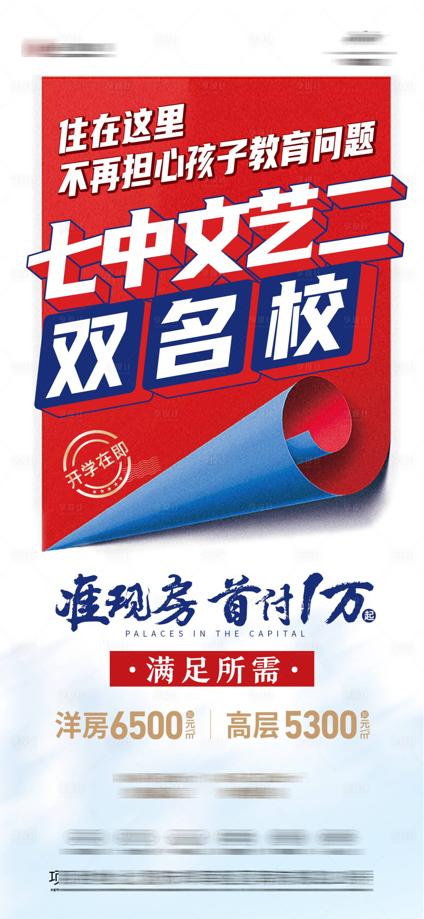 源文件下載【享設計】搜索編號：38610020957262260【學區海報】