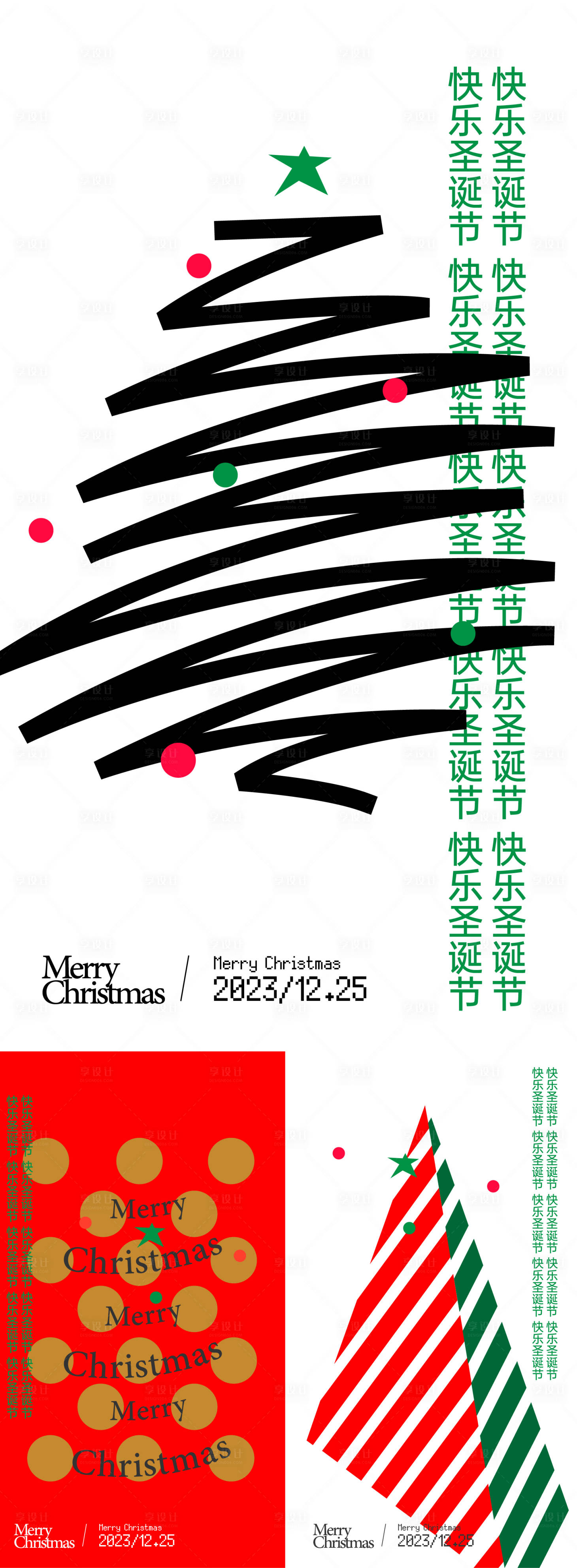 源文件下載【享設(shè)計】搜索編號：81250020992709569【圣誕節(jié)創(chuàng)意系列海報】