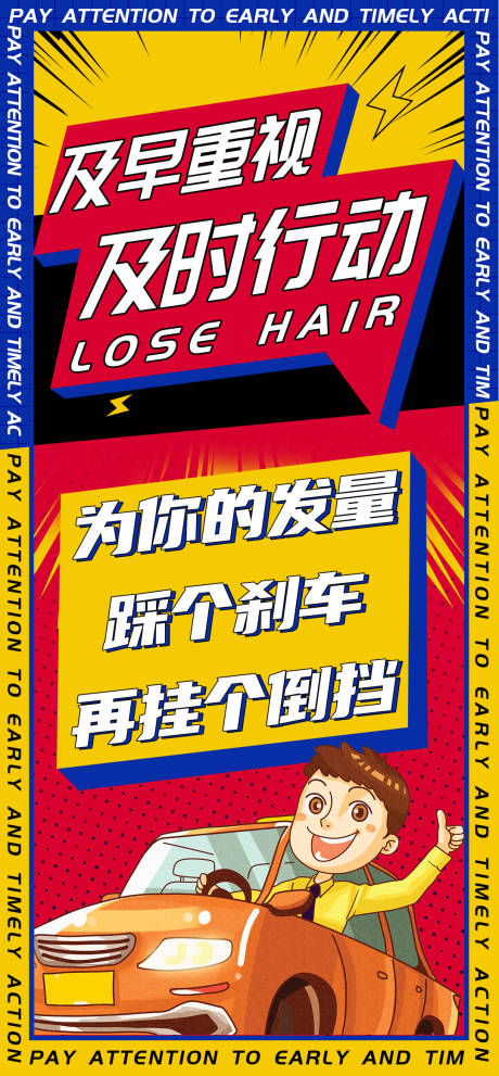 源文件下载【防脱产品大字报】编号：46510020869203642
