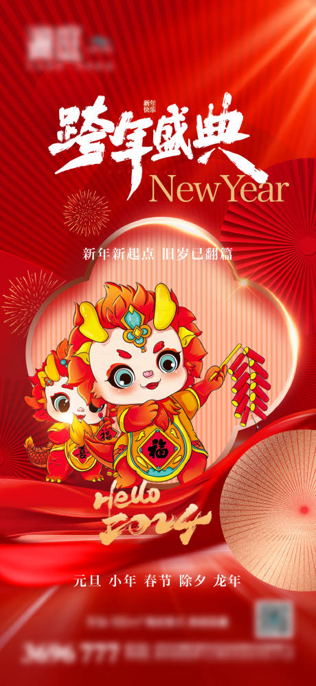 源文件下载【春节除夕元旦庆祝佳节喜庆海报】编号：76600021049515847