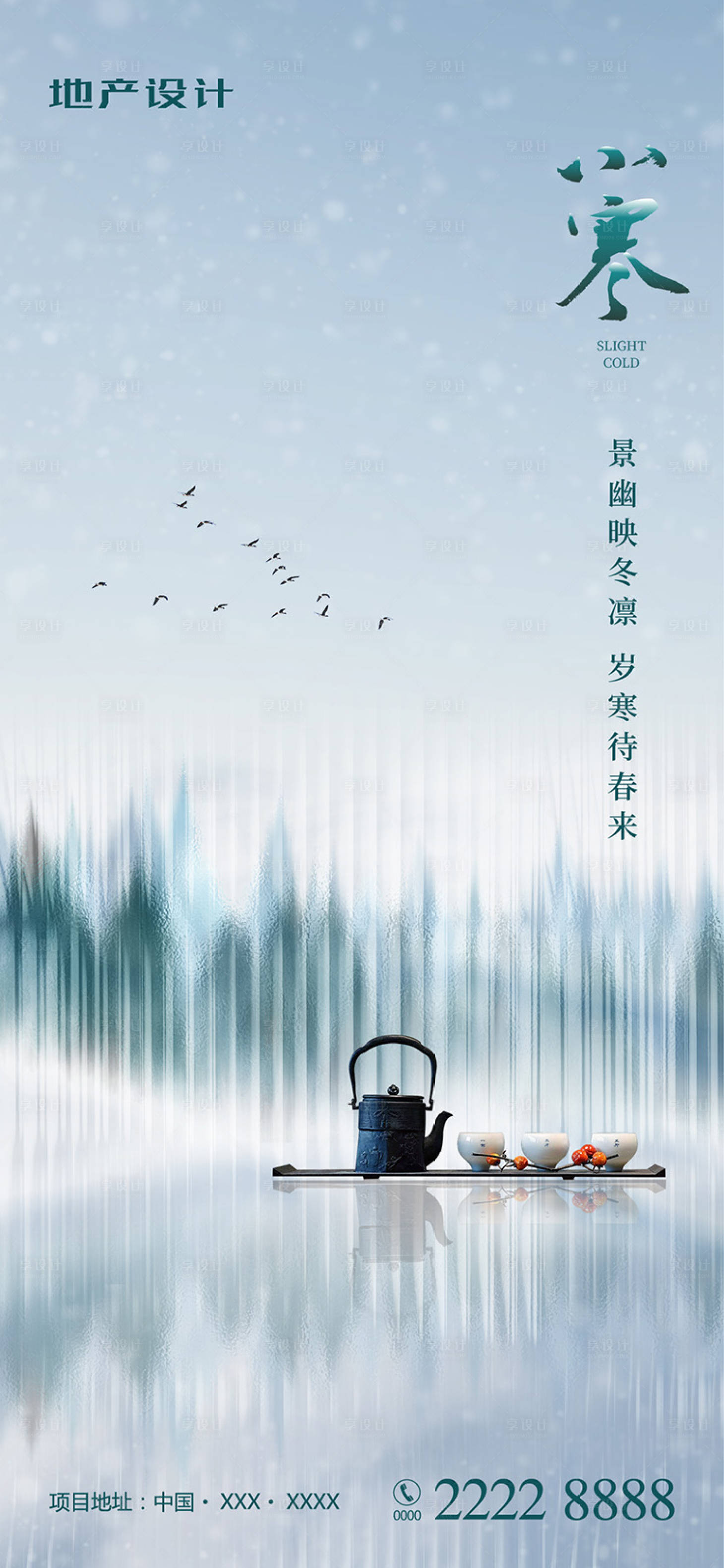 源文件下載【小寒海報】編號：19370021158082311