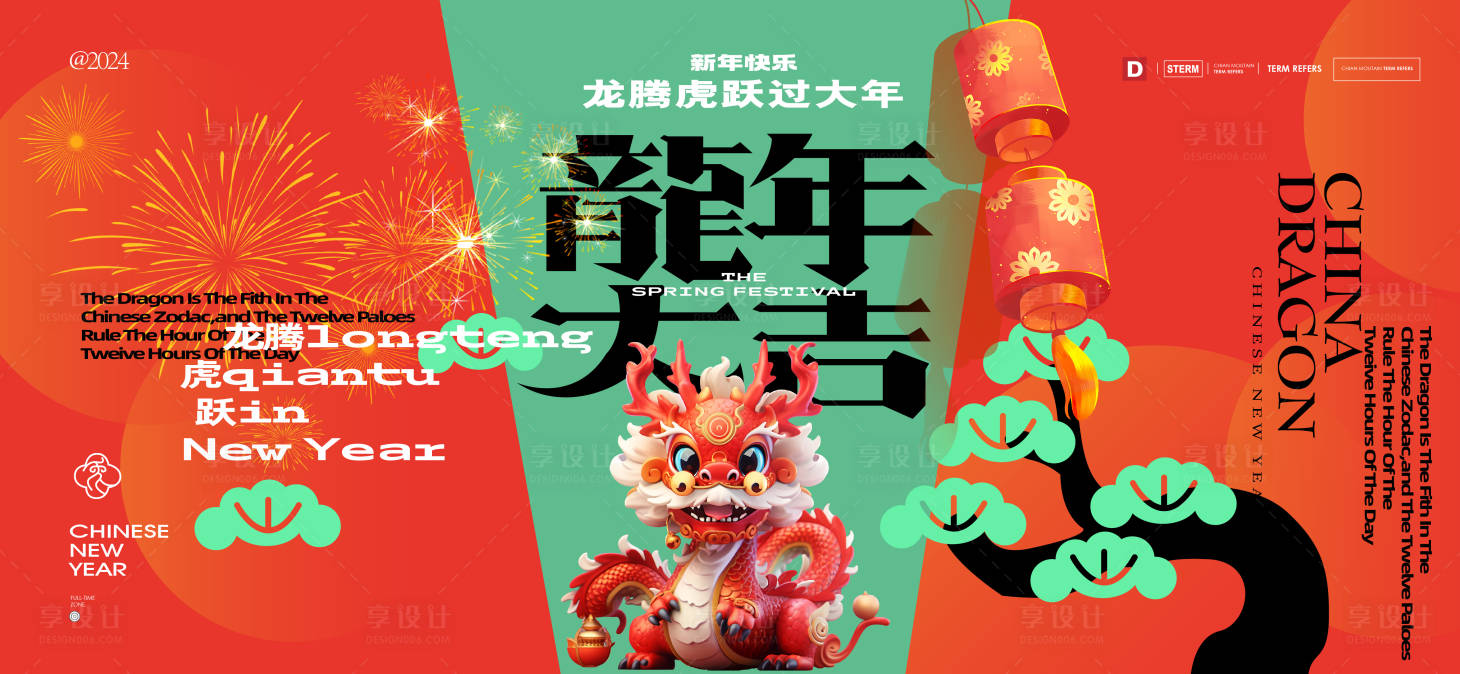 源文件下載【享設計】搜索編號：98140021048951414【龍年春節主形象】
