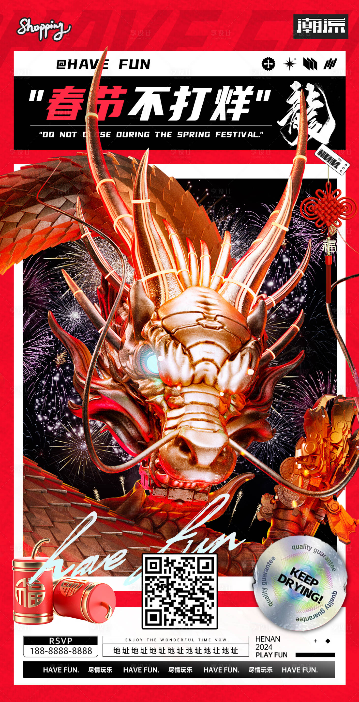 源文件下載【享設計】搜索編號：66120021214384138【夜店酒吧龍年新年海報】