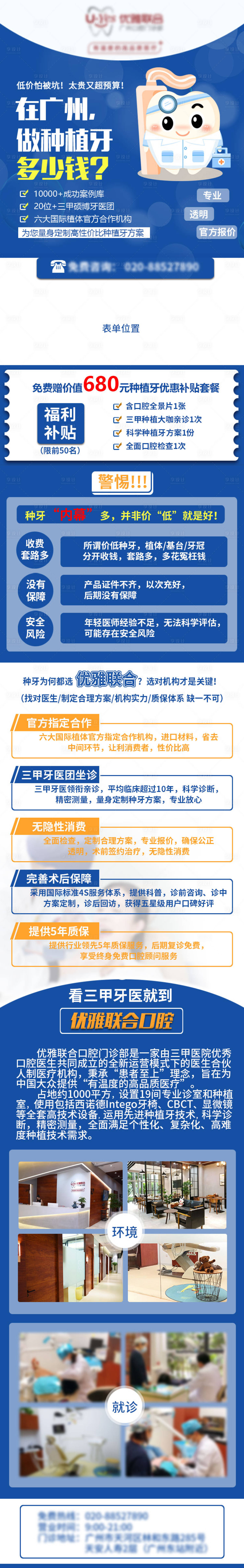 源文件下載【享設計】搜索編號：41180021104452773【口腔牙齒長圖】