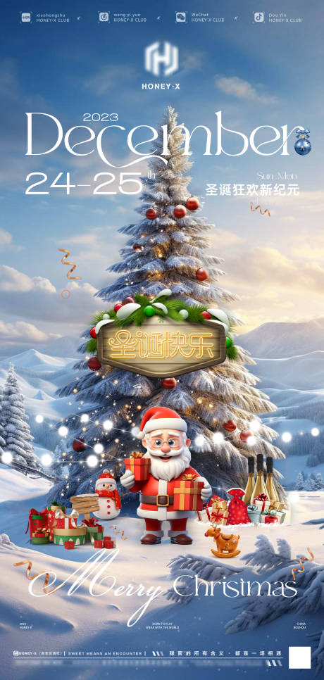 源文件下载【快乐圣诞夜】编号：96610020788724404