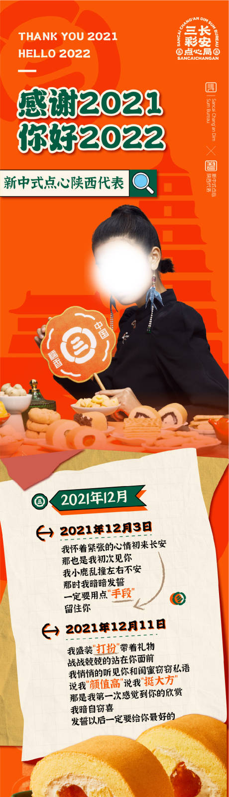 源文件下载【新中式点心局元旦长图 】编号：90840020770093583