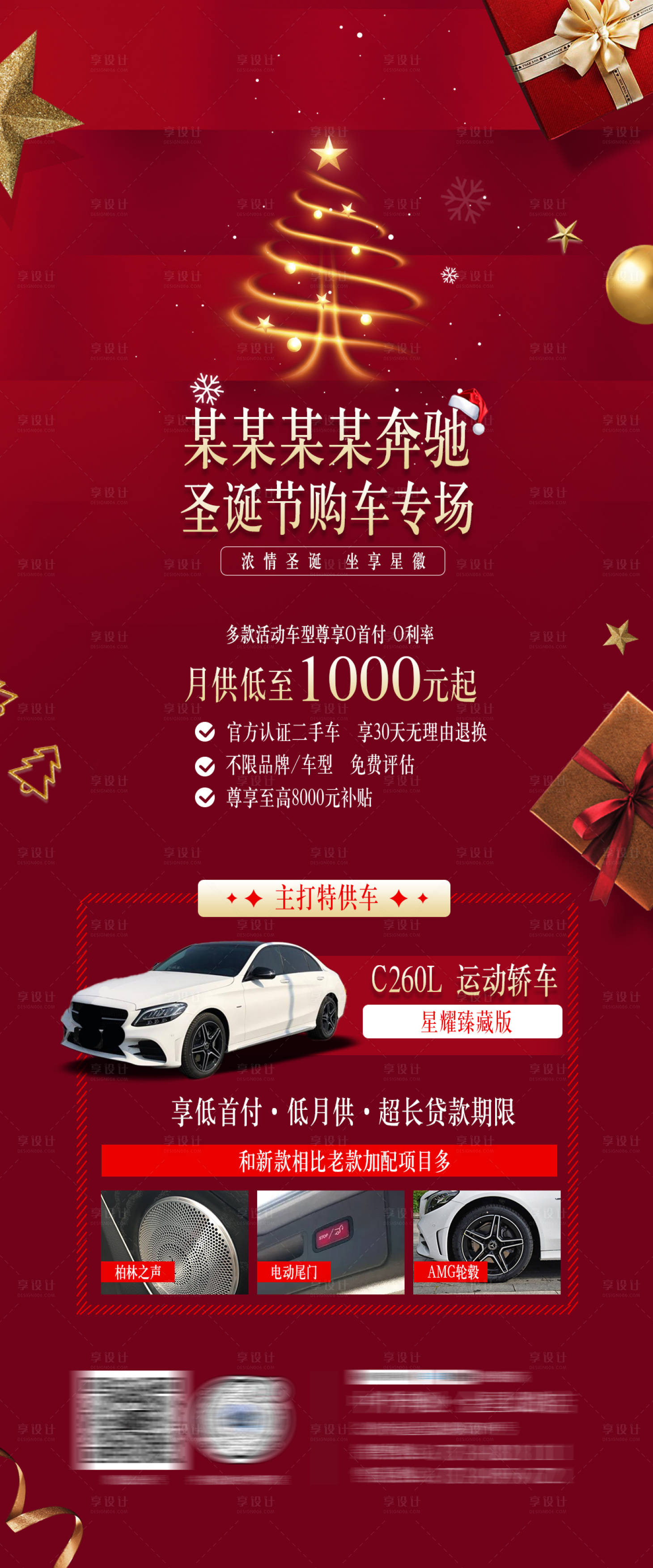 源文件下载【享设计】搜索编号：49530020952881216【汽车圣诞活动海报】