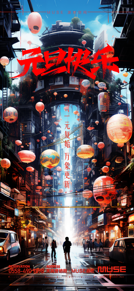 源文件下载【酒吧夜店元旦海报】编号：11720020848623601