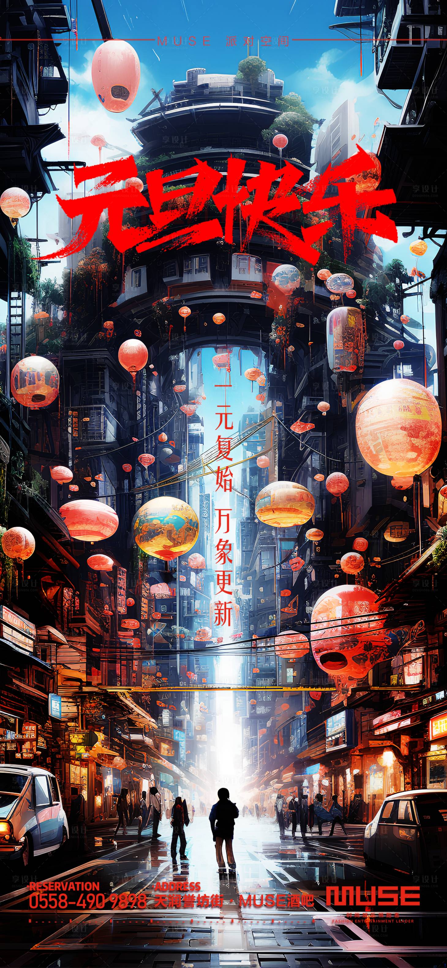 源文件下载【享设计】搜索编号：11720020848623601【酒吧夜店元旦海报】