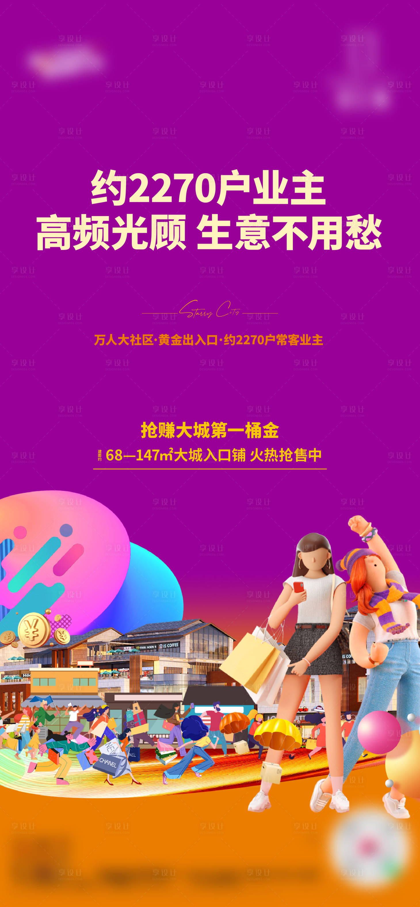 源文件下載【享設計】搜索編號：39520020986781600【商鋪刷屏】