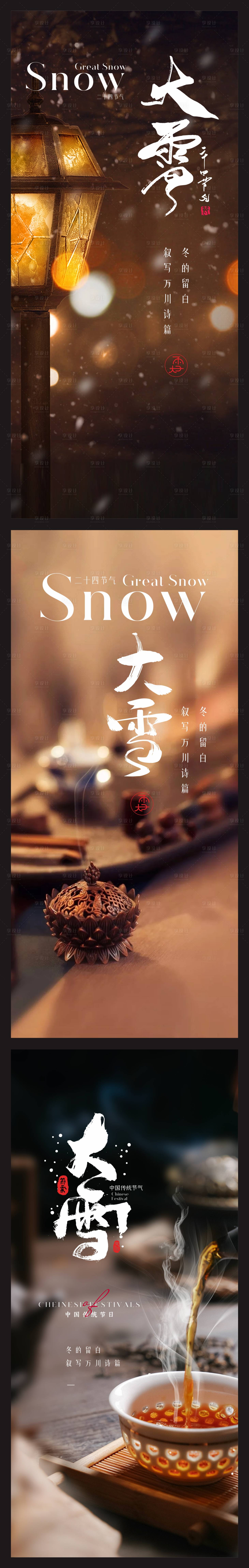 源文件下载【享设计】搜索编号：18600020788019093【大雪海报】