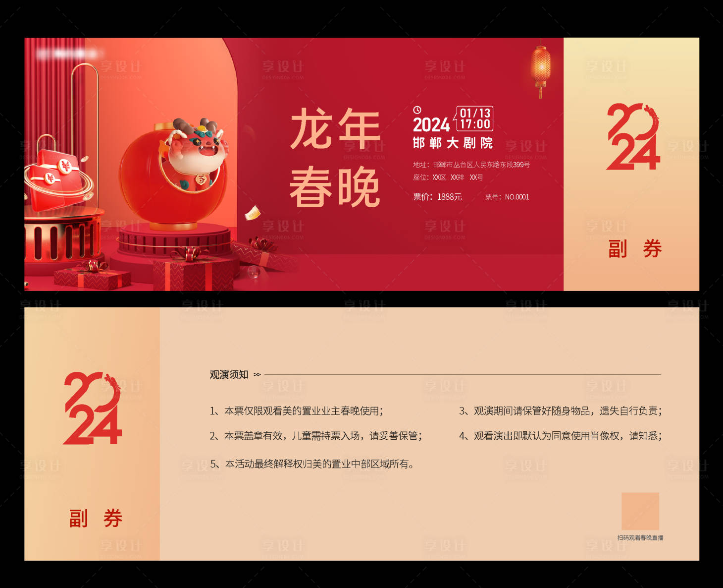 源文件下载【享设计】搜索编号：76530021244648271【龙年2024年入场券门票】