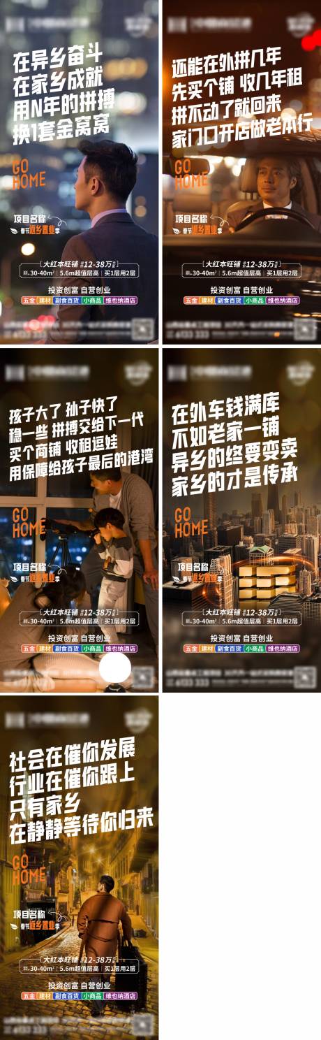 源文件下载【返乡置业系列海报】编号：96960020751573208