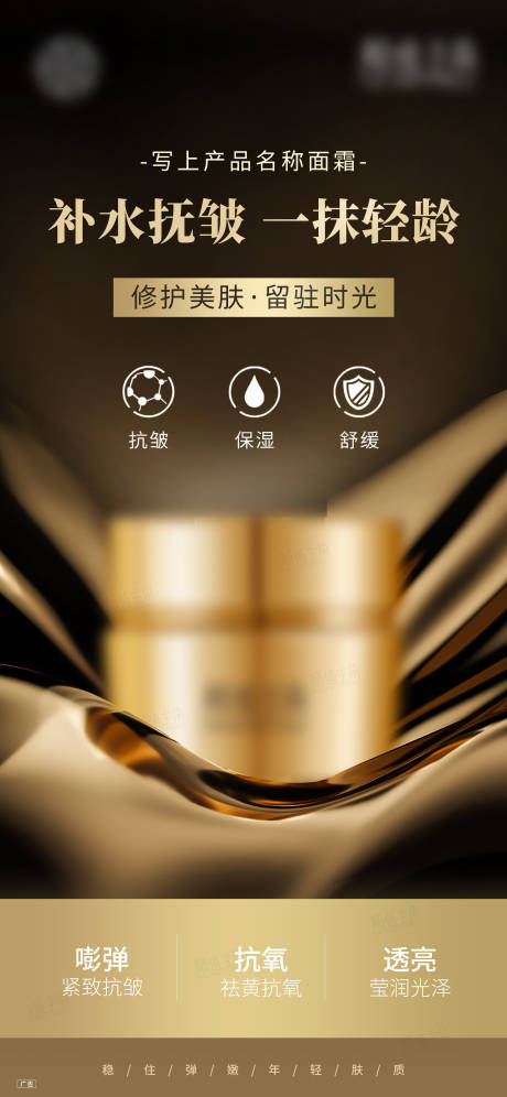 源文件下载【面霜海报】编号：83530020808757370