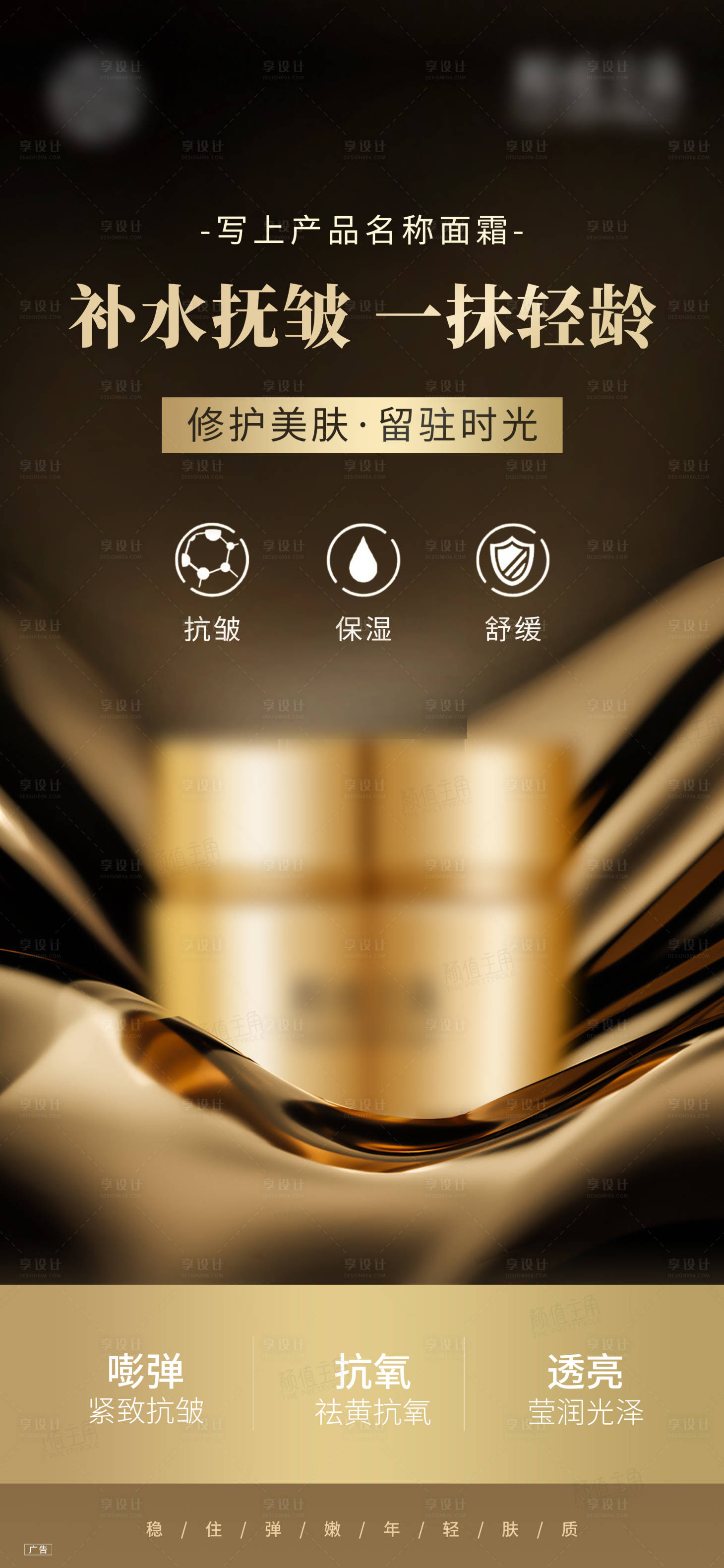 源文件下载【面霜海报】编号：83530020808757370