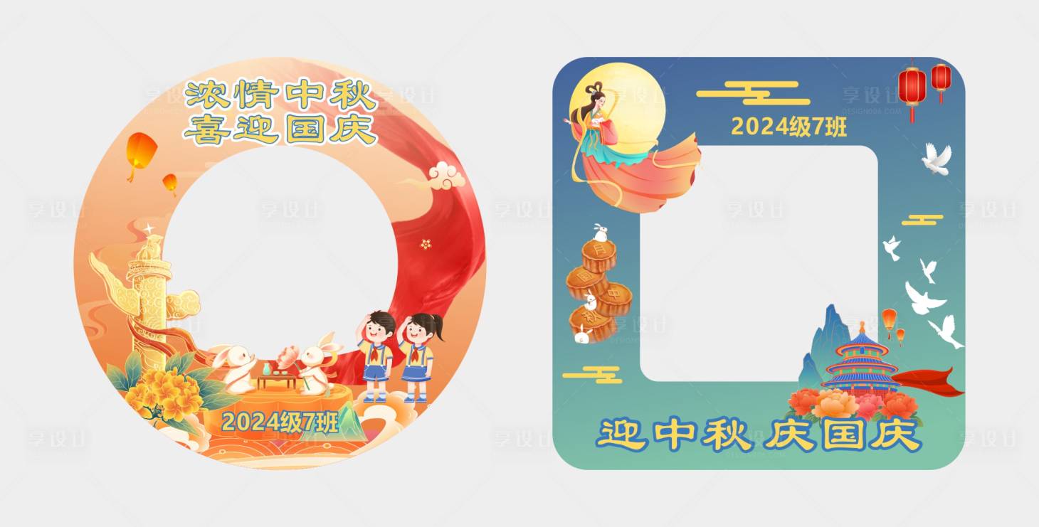 源文件下載【享設(shè)計(jì)】搜索編號(hào)：40450021009895742【國(guó)慶中秋手舉牌拍照板】