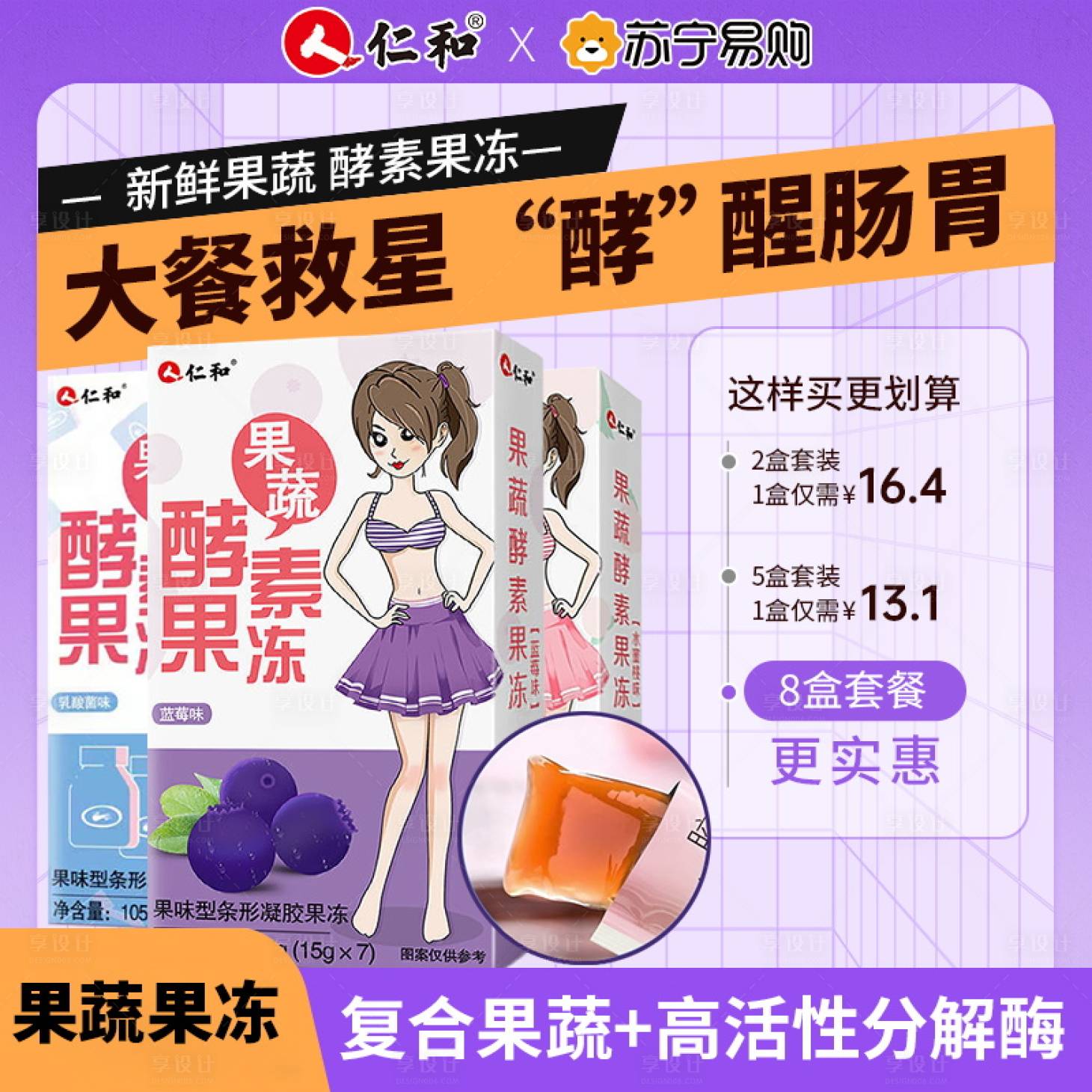 源文件下載【享設計】搜索編號：42980020995285954【酵素果凍主圖】