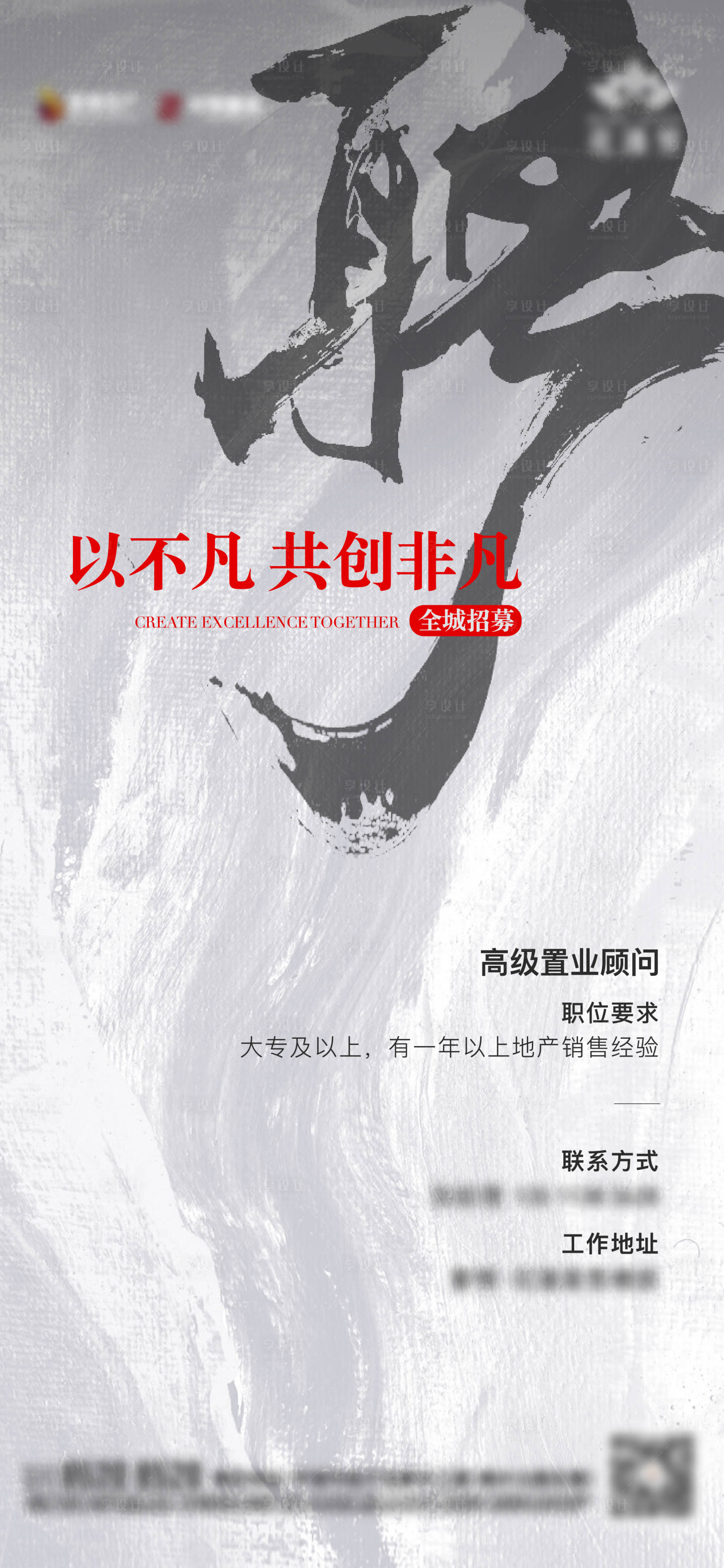 源文件下载【招聘海报】编号：90500020752092096