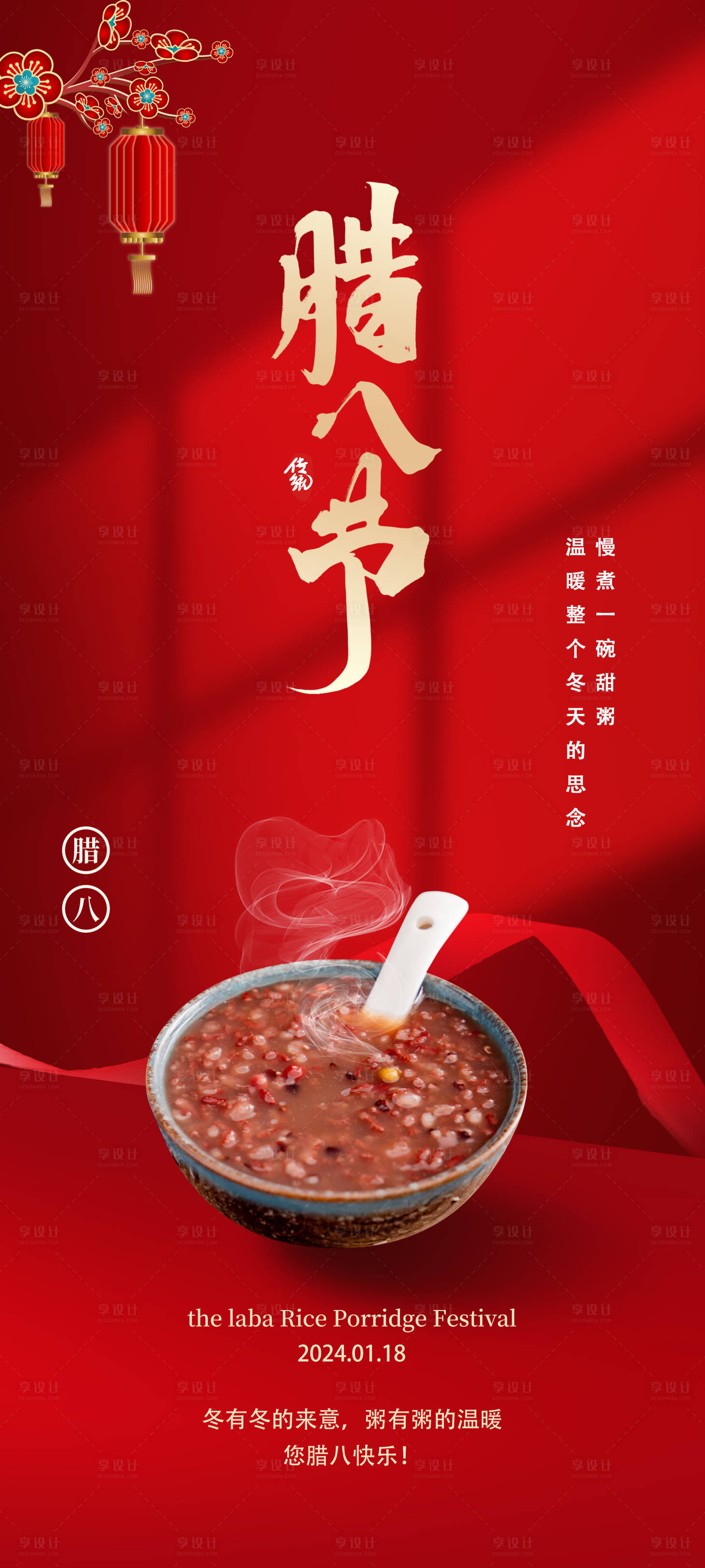 源文件下载【腊八节传统节日海报】编号：38670021196105425