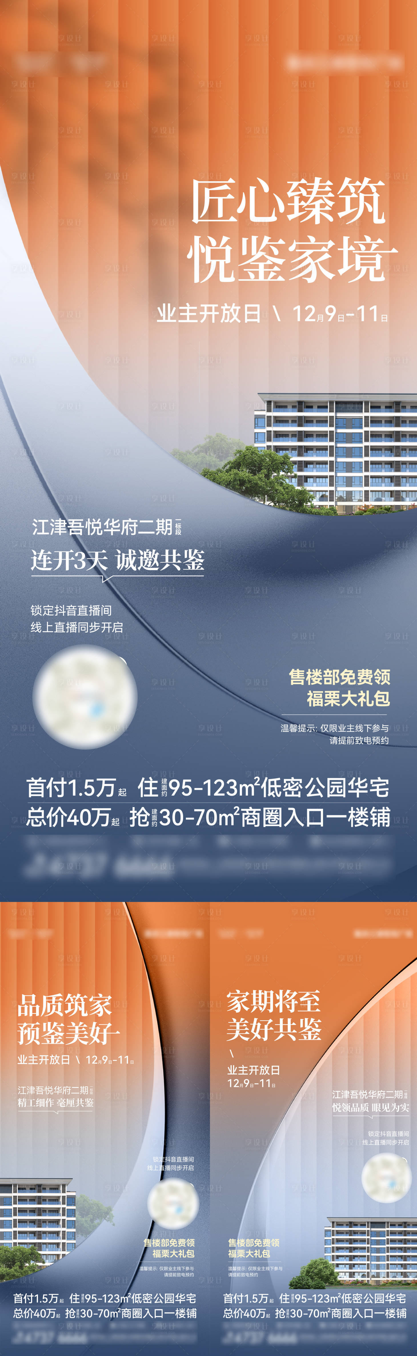 源文件下載【享設計】搜索編號：67700020995194539【工地開放日海報】