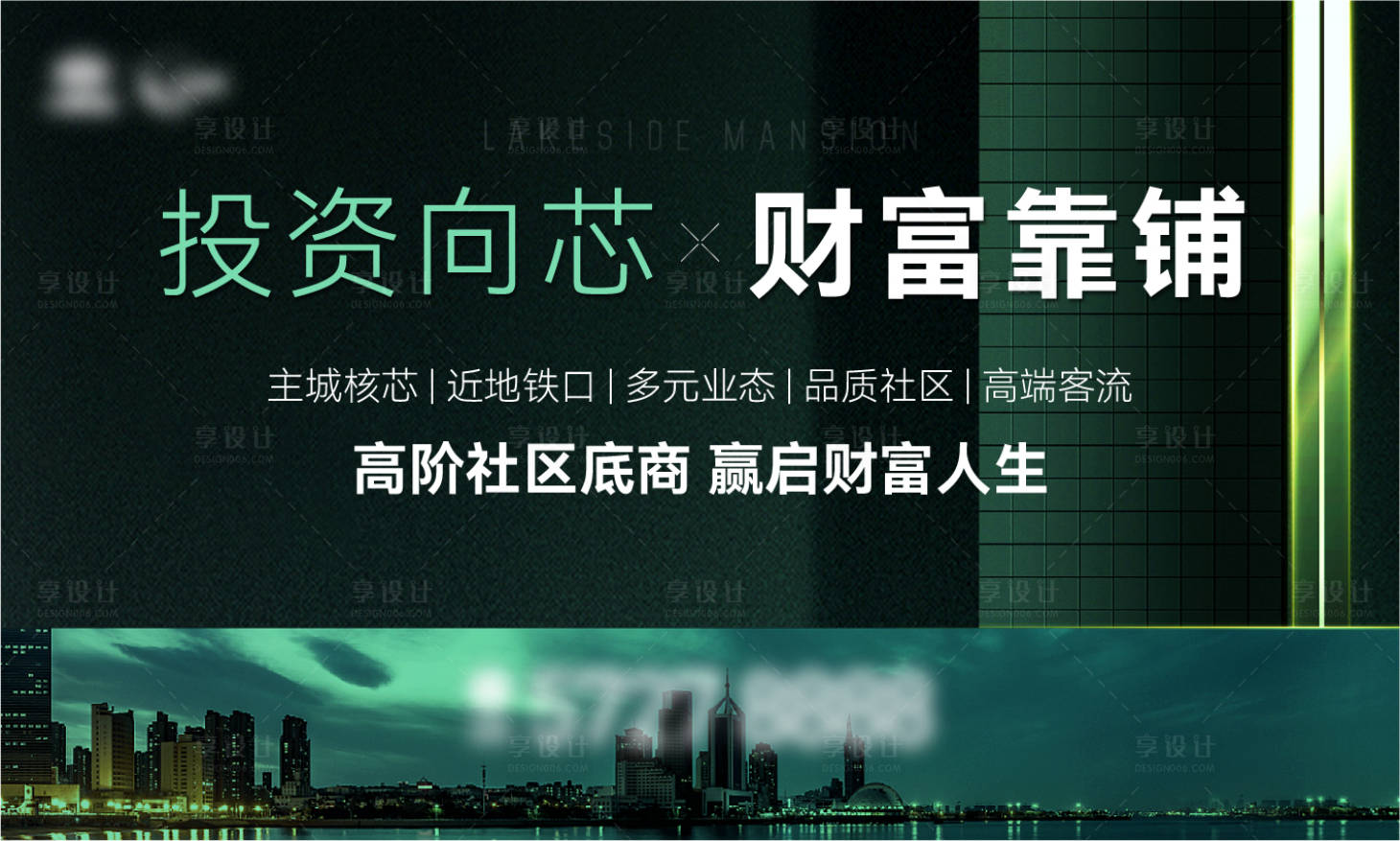源文件下載【享設計】搜索編號：79550021106087786【地產商業財富投資海報】